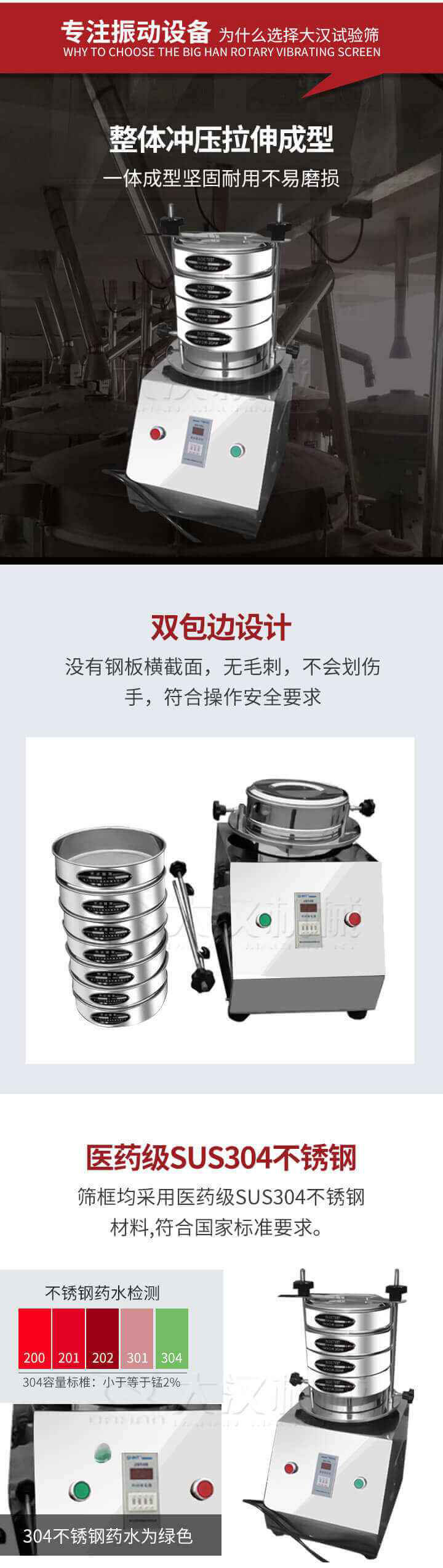 試驗篩制作工藝：整體沖壓拉伸成型，一體成型堅固耐用不易磨損。雙包邊設計：沒有鋼板橫截面，無毛刺，不會刮傷手，符合操作安全要求。篩框采用醫藥級SUS304不銹鋼材料，符合國家標準要求。