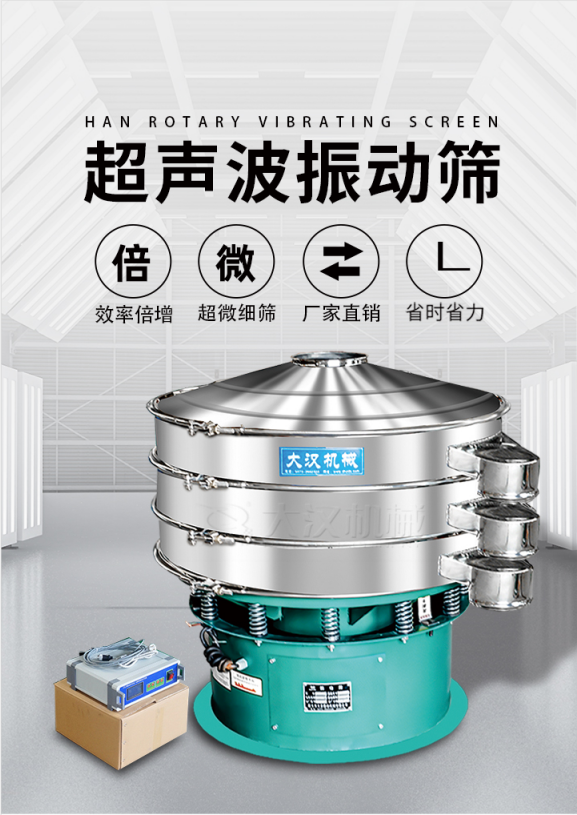 超聲波振動(dòng)篩簡(jiǎn)介：該產(chǎn)品優(yōu)勢(shì)：效率倍增，超微細(xì)篩，廠(chǎng)家直銷(xiāo)，省時(shí)省力。同時(shí)能夠輕松解決網(wǎng)孔堵塞問(wèn)題。
