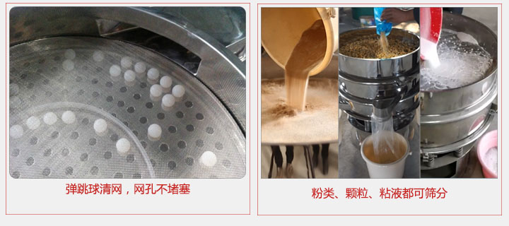 小型篩分機采用彈跳球清網，不易堵網；粉，粒，液體都可篩分。