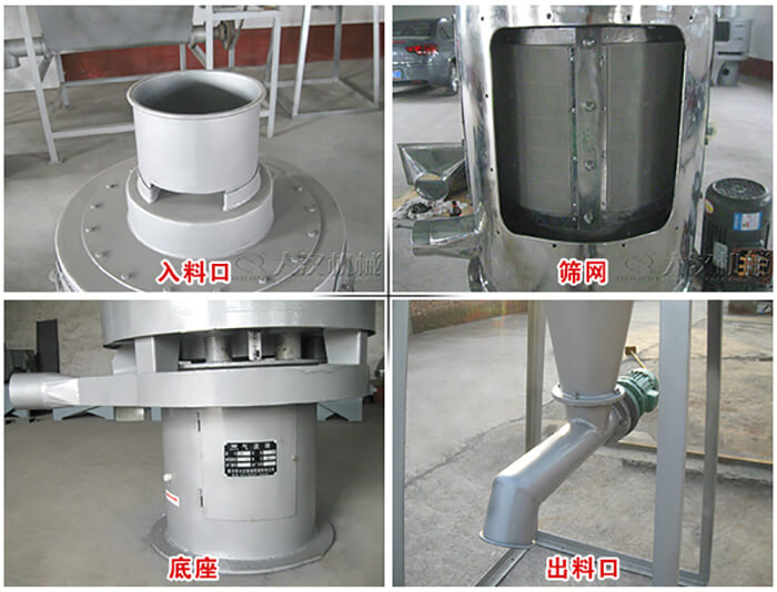 氣流篩部件展示：入料口，篩網(wǎng)，底座，出料口等。