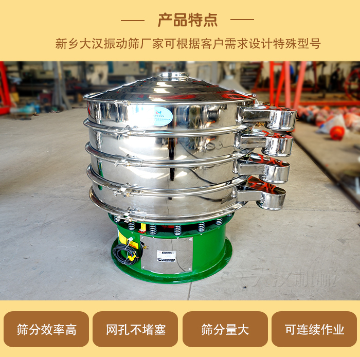 1000型振動篩可根據用戶需求設計,該產品篩分產量大,不堵網,使用壽命長。