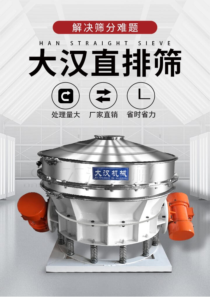 大漢直排篩處理量大，廠家直銷，省時省力。
