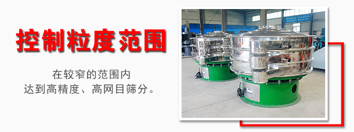 化工振動篩控制粒度范圍：在較窄的范圍內達到高精度，高網目篩分。