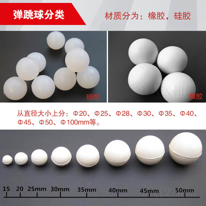 彈跳球由：硅膠于橡膠兩種材質(zhì)。不同材質(zhì)有不同的優(yōu)勢(shì)。